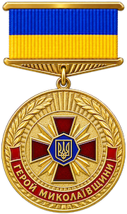 Почесна відзнака «Герой Миколаївщини»